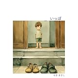 いっぽ