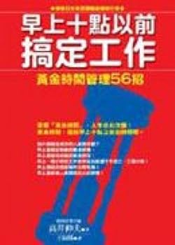 Before ten o'clock in the morning to get work (Paperback) (Traditional Chinese Edition)