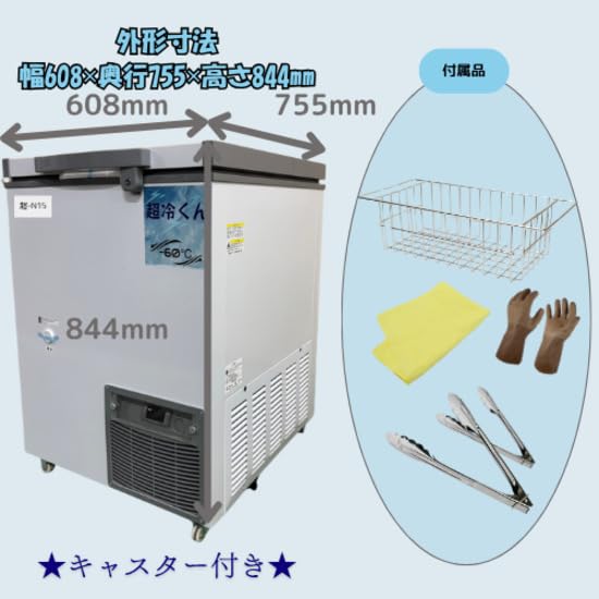 Amazon.co.jp: 超冷くん 業務用 -60℃ 急速冷凍庫, 15kg/時間冷凍能力 