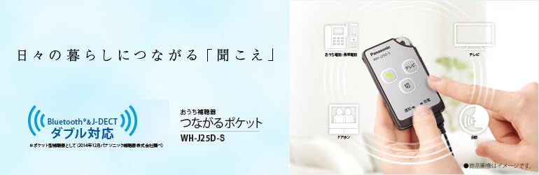 Amazon.co.jp: パナソニック 充電式ポケット型補聴器 WH-J25D-S 両耳