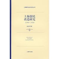 Shanghai homeless reform study 753262692X Book Cover