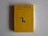 やけたトタン屋根の上の猫 (新潮文庫)