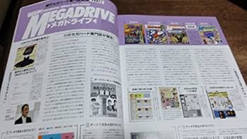 Amazon.co.jp: セガハードヒストリア 歴代セガハード専門誌総覧