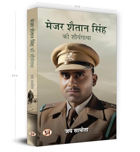 Image of Major Shaitan Singh, PVC | A Complete Biography of 120 Bahadur | 'मेजर शैतान सिंह' Shaurya Gatha | Inspirational Indian Army Hero [ Kumaon Regiment ] - Book in Hindi