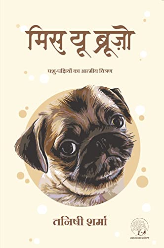 Miss You Bruzzo (Hindi Edition)