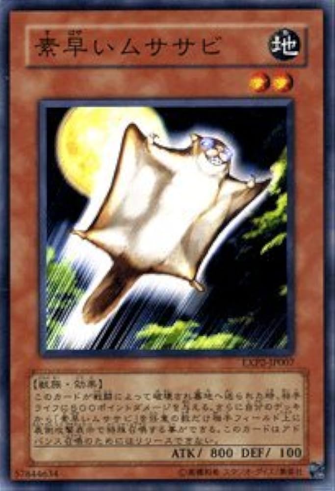 Amazon.co.jp: 遊戯王カード 【 素早いムササビ 】 EXP2-JP007-N
