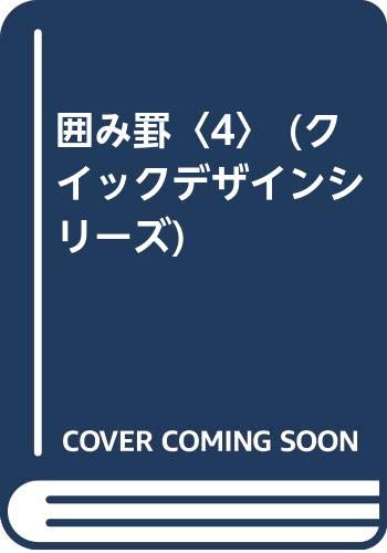 囲み罫 4 クイックデザインシリーズ マール社編集部 本 通販 Amazon
