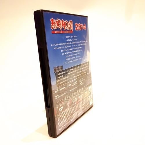 Amazon.co.jp: 熱闘甲子園 2014 ~第96回大会 48試合完全収録~ [DVD