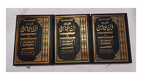 Image of Tafseer Ibn -e- Abbas complete set of 3 volumes by Allama jalaluddin suyooti