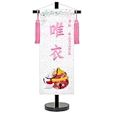 雛人形 ひな人形 名前旗 女の子 慶祝 干支 白（特小）ピンク刺繍 生年月日 名前入れ代金込み 金襴 縮緬 黒塗スタンド付 D.寿々うさぎ 種類 3ad-eto-ts-w