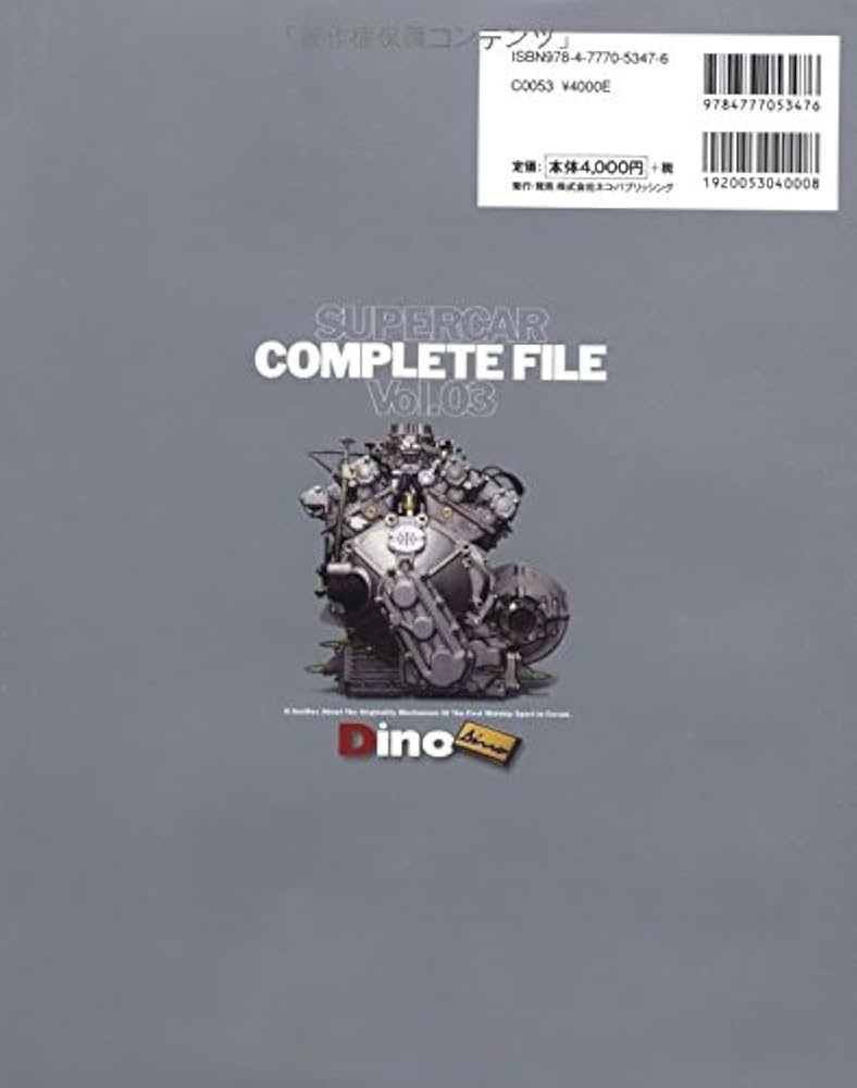 ディーノ(スーパーカー・コンプリートファイルVol.3) |本 | 通販 | Amazon