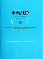 平台战略:正在席卷全球的商业模式革命 7508637569 Book Cover