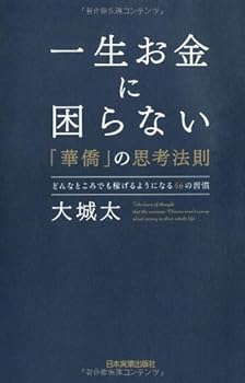 Tankobon Hardcover Issho okane ni komaranai kakyo no shiko hosoku : Donna tokoro demo kasegeru yoni naru yonjuroku no shukan. Book