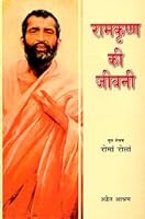 Ramakrishna Ki Jivani 8175050667 Book Cover