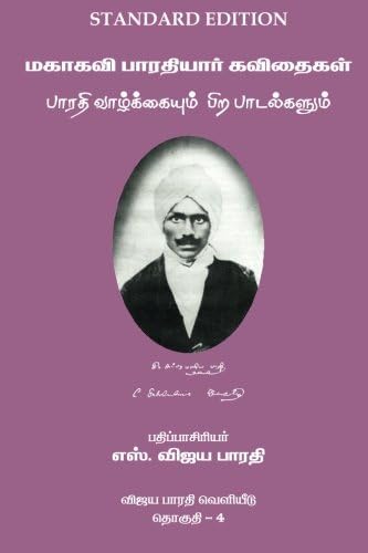 Mahakavi Bharatiyar Kavithaigal Volume 4: Bharati Vazhkkaiyum Pira Padalgalum
