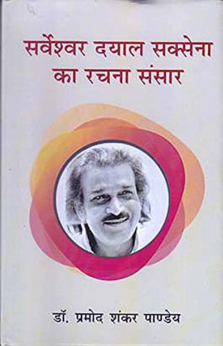 SARVESHVAR DAYAL SAXENA KA RACHNA SANSAR [Hardcover] PRAMOD SHANKAR PANDEY DR.