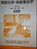 HoÌ„sha kagaku hoÌ„sha yakuhingaku 4567260783 Book Cover
