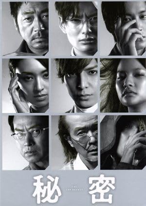 秘密 : トップ・シークレット 秘密 : トップ・シークレット Amazon.com: Himitsu - The Top