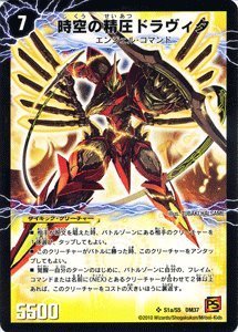 Amazon.co.jp: デュエルマスターズ 【時空の精圧ドラヴィタ/龍圧の覚醒