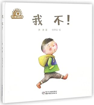Hardcover I Won't (Chinese Edition) [Chinese] Book