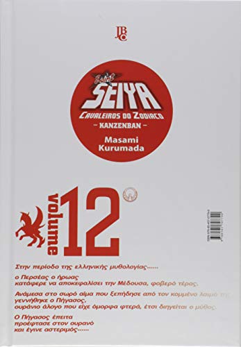 Cavaleiros do Zodíaco - Saint Seiya Kanzenban - Vol. 12