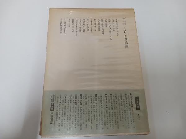中村幸彦著述集　全15巻 中村幸彦著述集 全15巻揃い(中村幸彦) / 古本、中古本、古書籍の通販は