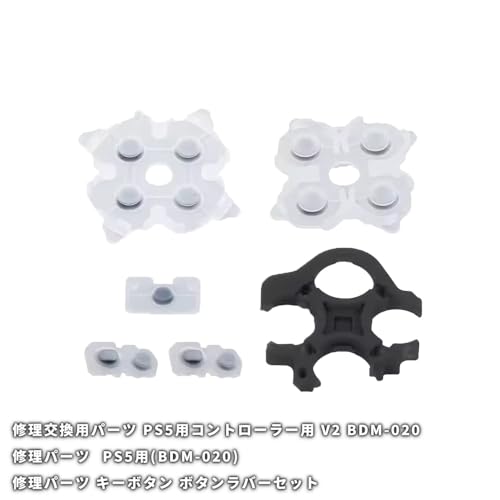 オーディオファン PS5コントローラー用 BDM-020 ゴムセット 修理パーツ 交換用ボタン 修理パーツ 修理キット