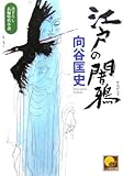 江戸の闇鴉