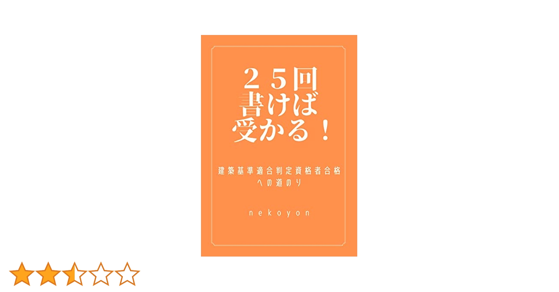 ケ*チ様 【R6、R2】建築基準適合判定資格者の手引き 2冊セット Amazon.co.jp: 令和7年度版 建築基準適合判定資格者の手引き