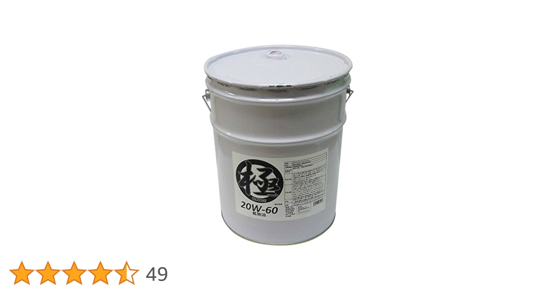 【残り約13L】エンジンオイル 極 20w-60 SL 鉱物油 日本製 エンジンオイル 極 20w-60 SL 鉱物油 20Lペール缶 日本製 (20w60
