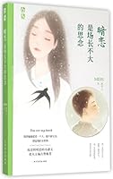 Unrequited Love (Chinese Edition) 753173463X Book Cover