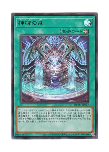 Amazon.co.jp: 遊戯王 日本語版 DBTM-JP027 Runick Fountain 神碑の泉
