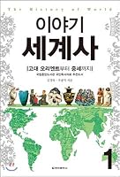 Story world history. 1 8936803433 Book Cover