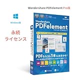 【最新版】Wondershare PDFelement 10 Pro（Windows版） 永続ライセンス PDF編集 OCR対応 PDF変換 PDF作成 All-in-oneのPDF万能ソフト PDFをエクセルに変換 word excel 変換 PDFをワードに変換　電子署名対応｜ワンダーシェアー (Pro Win)