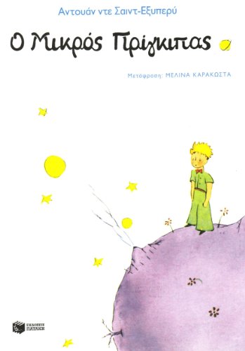 Portada de O mikros prinkipas
