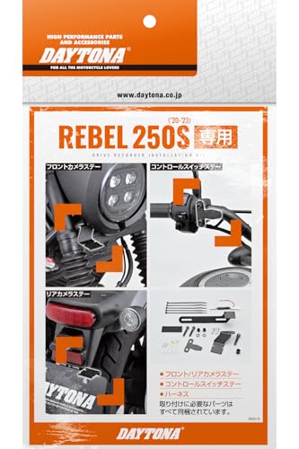 デイトナ(Daytona) レブル250S(20-23)専用 ドラレコ バイク M820WD/M802WD/M760D用 オプション品 ステー 電源取り出しハーネス 取り付けキット 39587