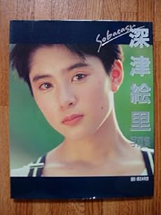 深津絵里 写真集 Sobacasu 感想 レビュー 読書メーター