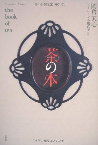 楽天 無料電子書籍 茶の本 バイ