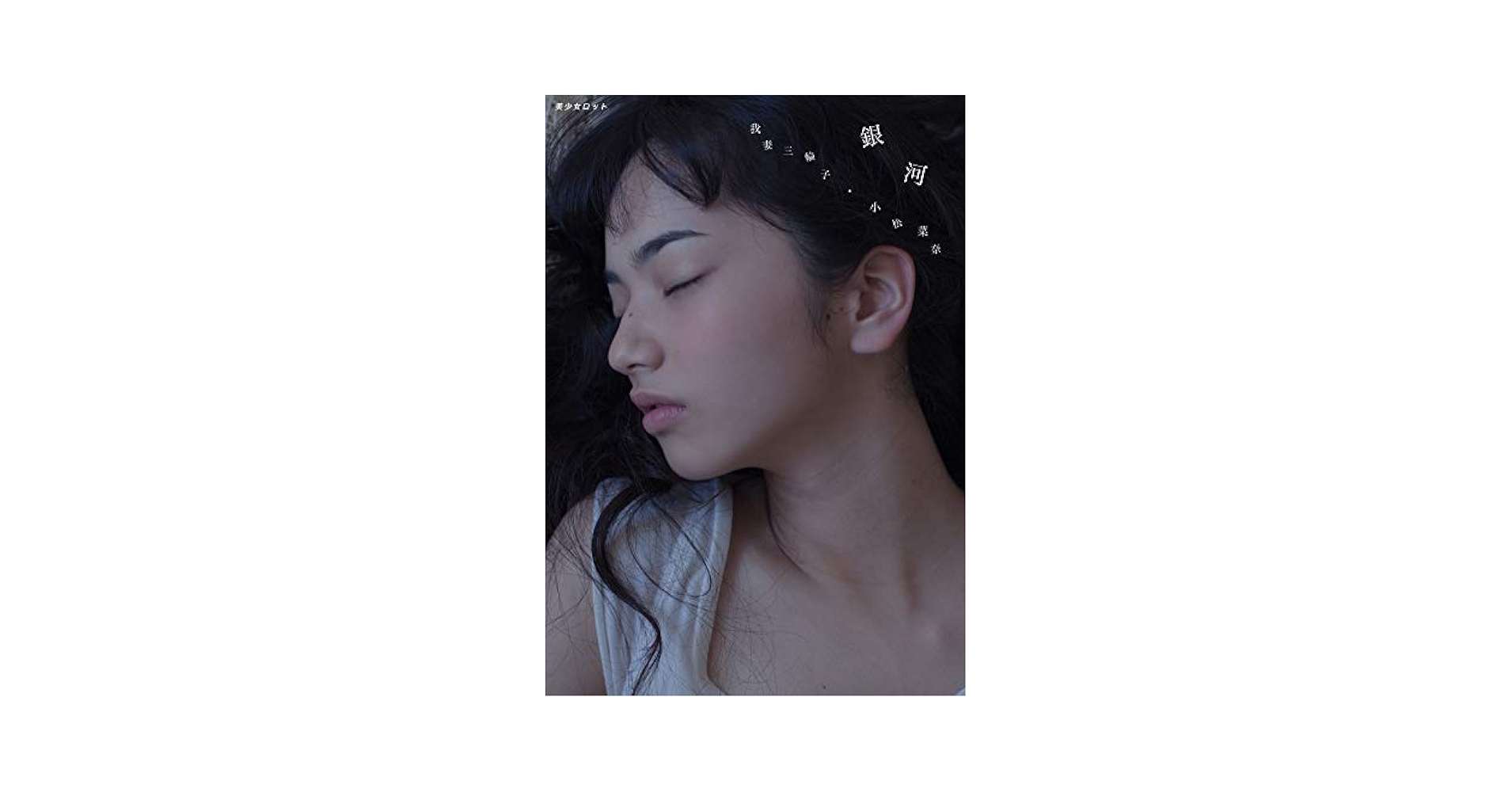 Amazon.com: Ginga - bishōjo rotto 銀河-美少女ロット ( Nana