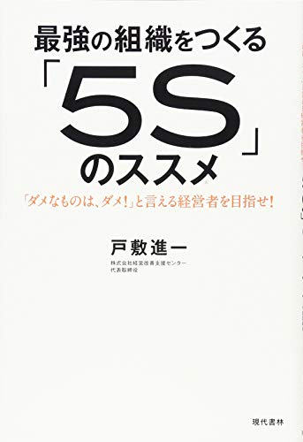 オライリー 無料電子書籍 最強の組織をつくる「5S」のススメ バイ