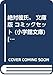 絶対彼氏。 文庫版 コミックセット (小学館文庫) [マーケットプレイスセット]