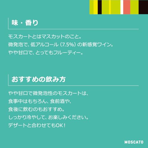 yellow tail イエローテイル モスカート