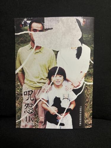 映画 呪怨 4K Vシネマ版 パンフレット