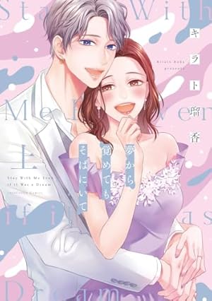 両性花【単行本版】【電子限定おまけ付き】1～交わる運命の番（つがい