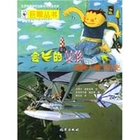 The giant eye Books fly girl: Looking back at the history of human flight(Chinese Edition) 7200053058 Book Cover