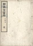 探幽百富士