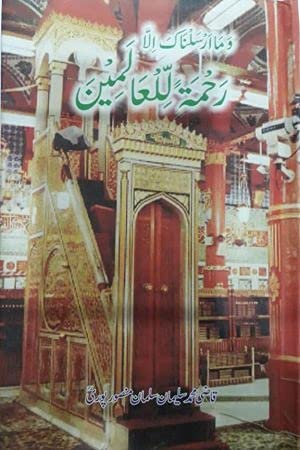 WAMA_ARSALNAKA 3 VOLUME SET by Qazi Muhammad Suleman Salman Mansoor Puri