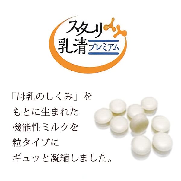 Amazon.co.jp: 兼松ウェルネス スターリ乳清 プレミアム 270粒 (30日分