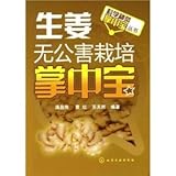 palm pilot value  Pollution-Free Cultivation of Ginger Palm Pilot (Chinese Edition)