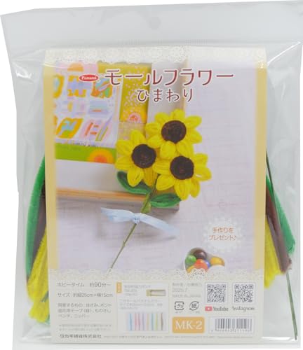 タカギ繊維 Panami 手芸 キット 簡単 に かわいい お花 が作れる! モールフラワー キット ひまわり MK-2
